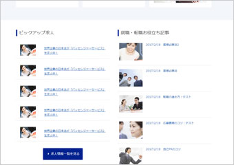 実際の求人ページで見る
